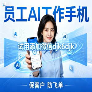 销售管理混乱？政企工作手机这4招轻松管理